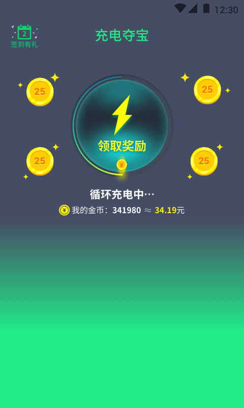 充电夺宝图1