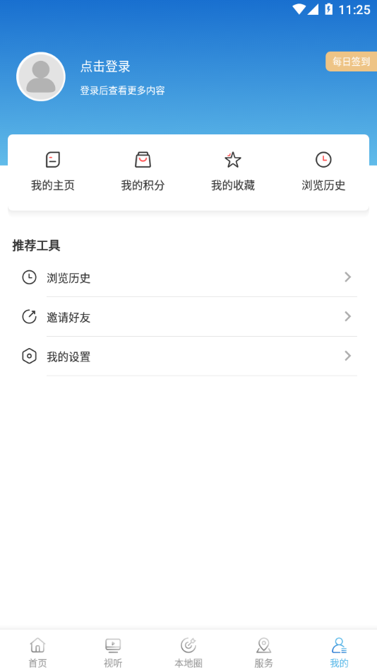 海城融媒体中心app手机版图1