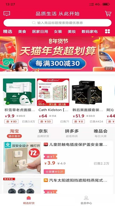 精佣联盟APP图1