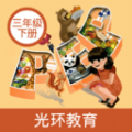 小学PEP英语三下app