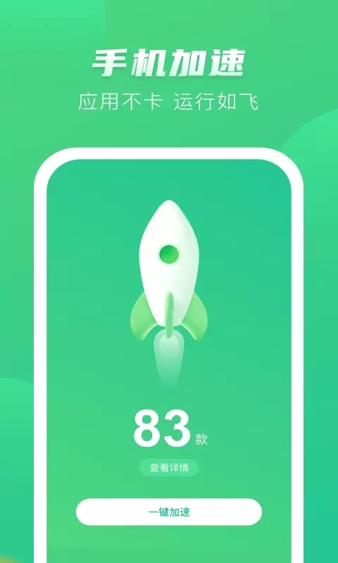 趣金清理app图3
