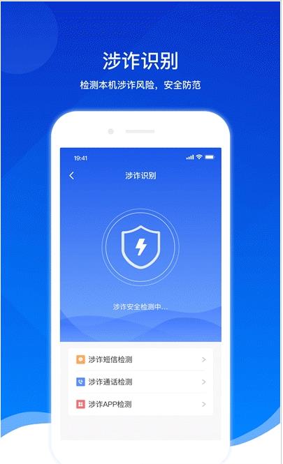 人人反诈app图片1