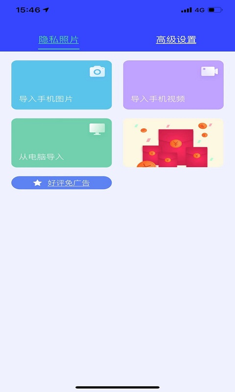 面具相册app图片1
