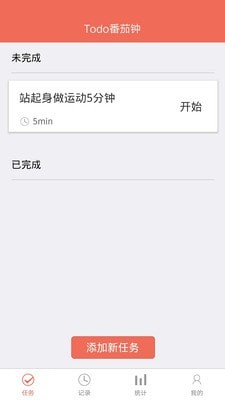 专注时间管理app图片1
