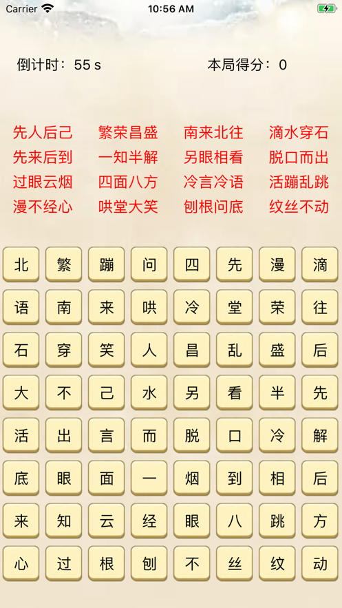 一起组成语游戏图2