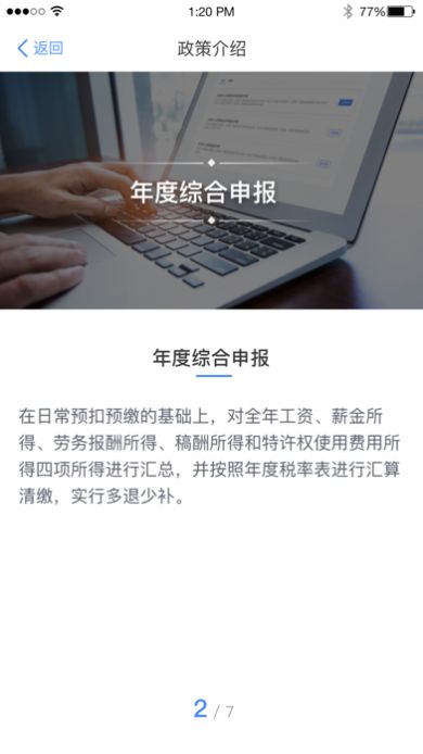 2022退税app官方下载最新版图1