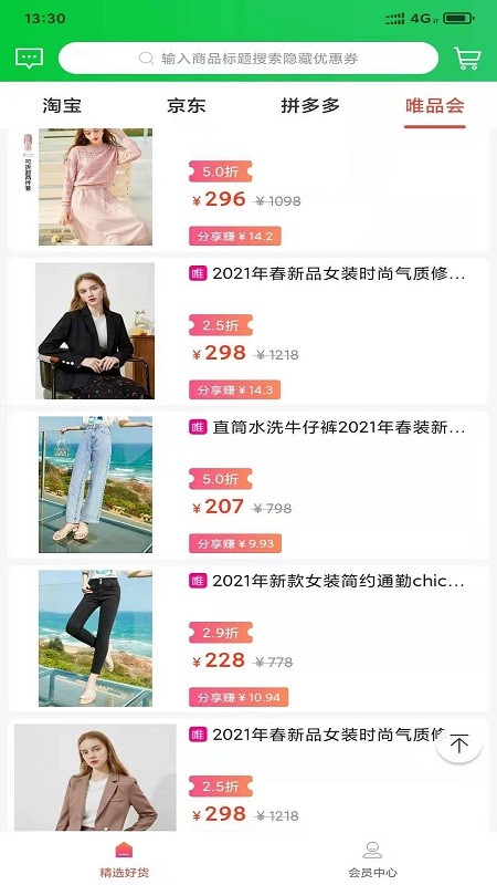 精佣联盟APP图片1