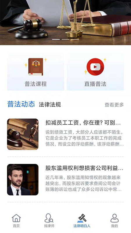 象律师APP图1
