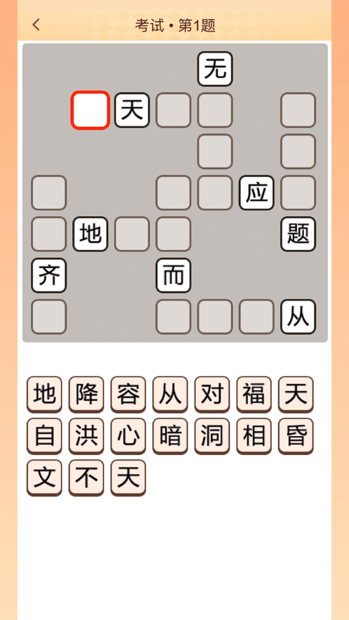 成语大家族游戏红包版图3