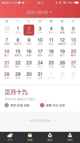 财神天气app图1