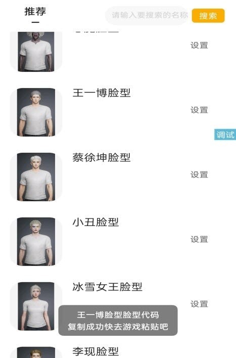 自定义捏脸形app图片1