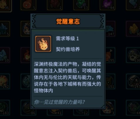 提灯与地下城觉醒意志怎么得？契约兽怎么觉醒图片2
