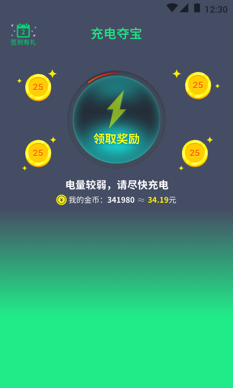 充电夺宝图2