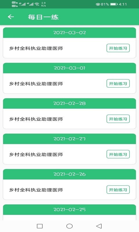 乡村全科执业助理学习app图片1