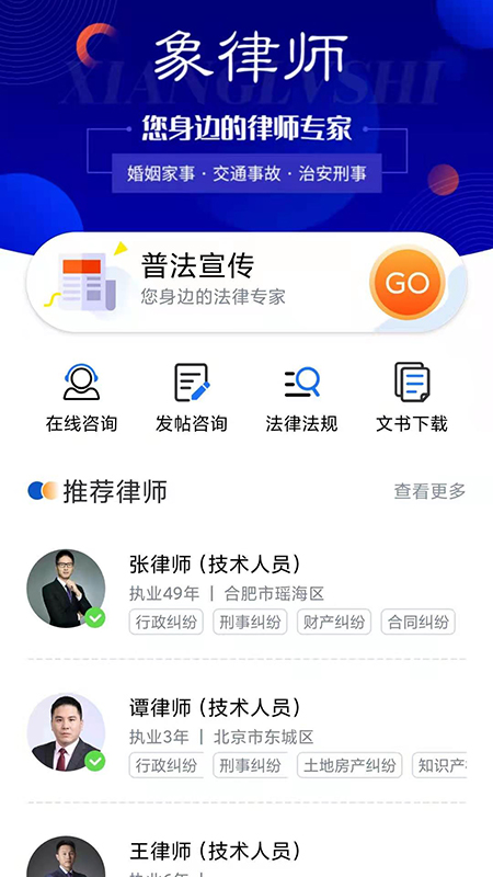 象律师APP图3