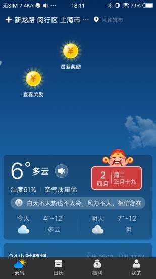 财神天气app图2