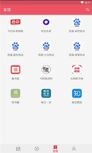 喵喵追书app图2