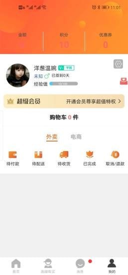 乐享锡盟app图3