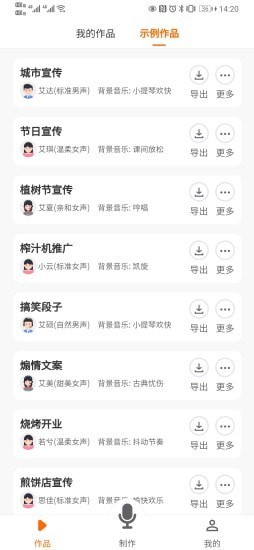 配音超人最新版图1
