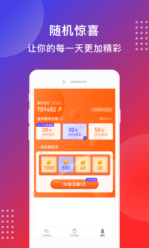 来点零花app官方版图2