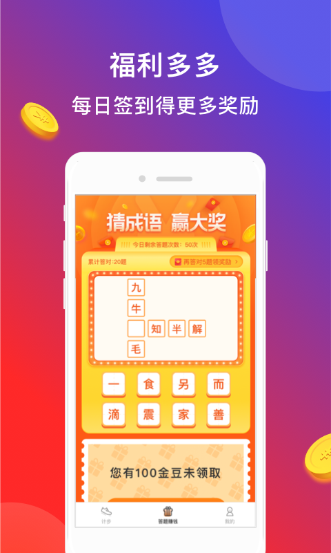 来点零花app官方版图3