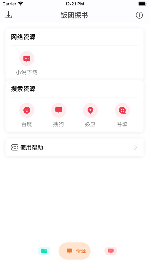 饭团全本app官网版图3