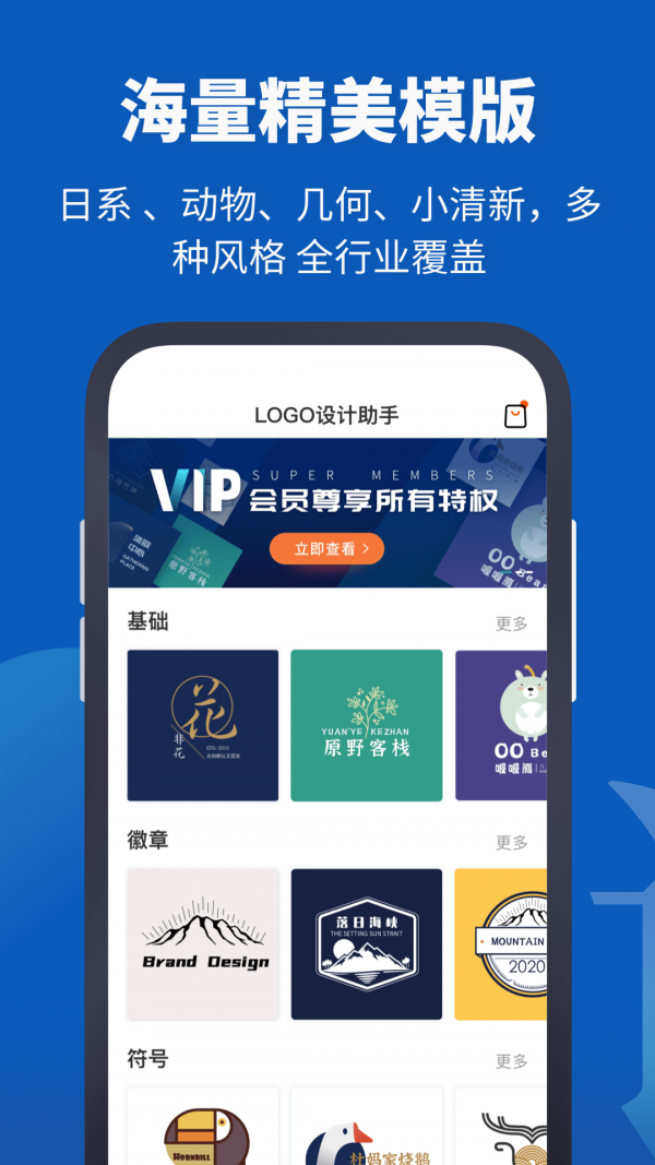 logo设计助手APP图3