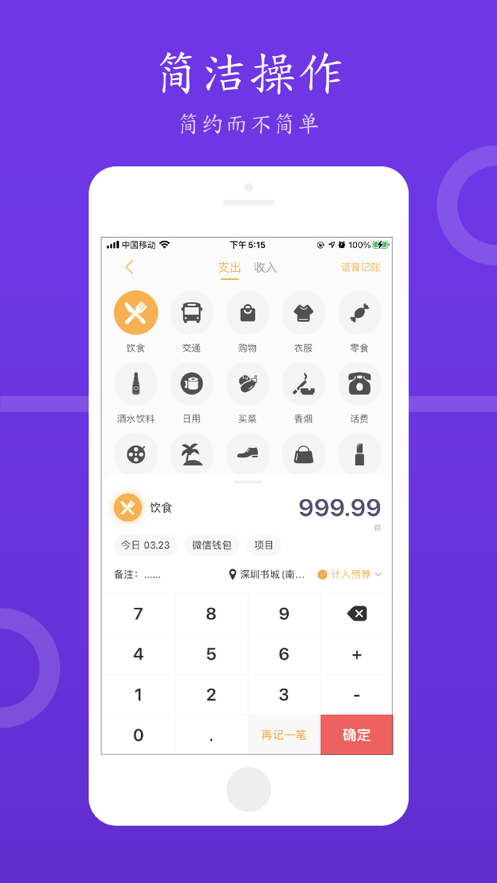 豆子记账app图片1