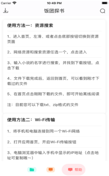 饭团全本app官网版图1