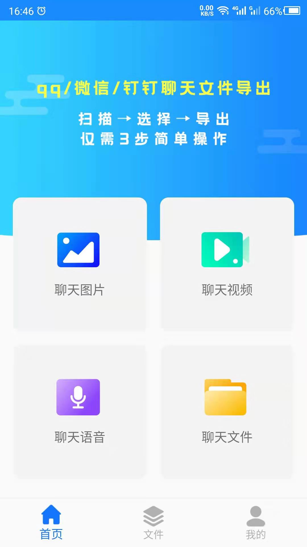 聊天记录管家app手机版图1