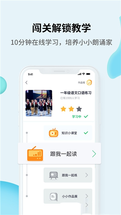 开心朗诵app手机版图1