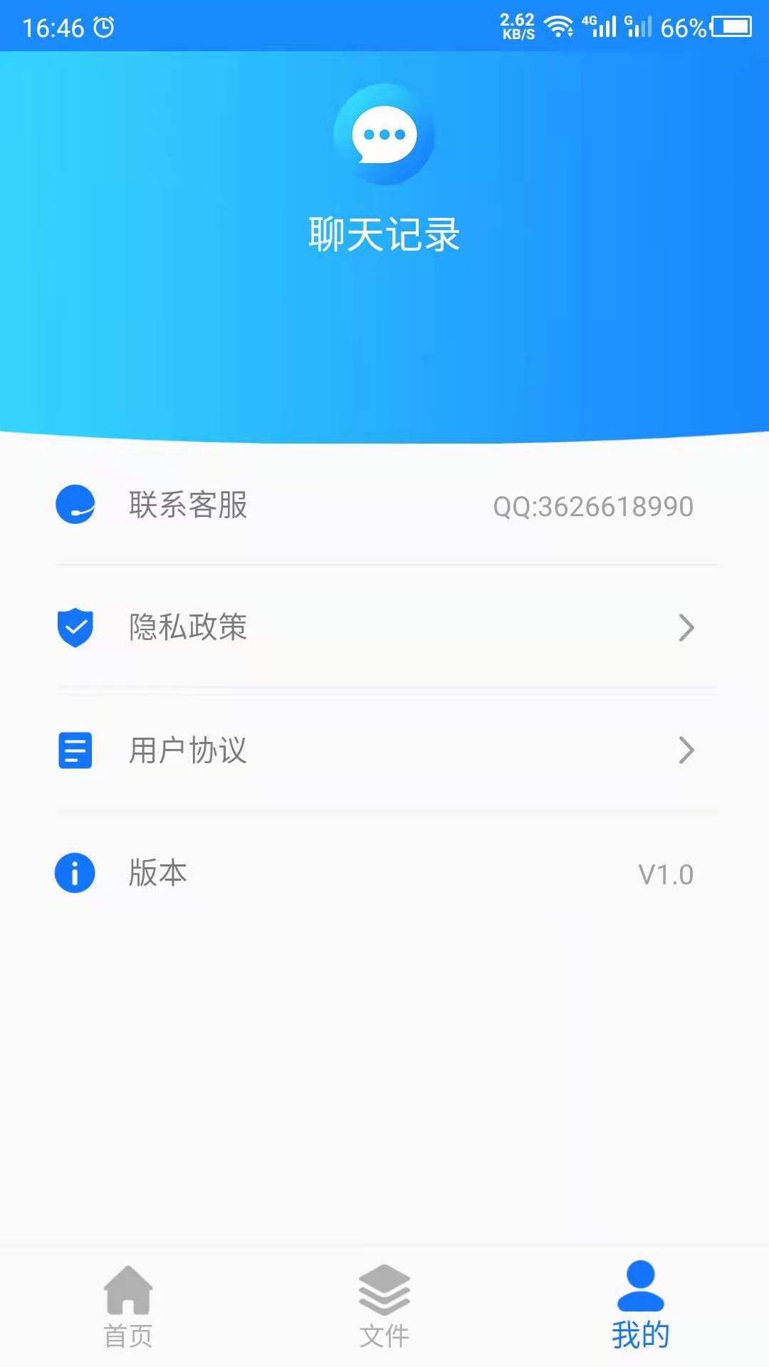 聊天记录管家app手机版图2