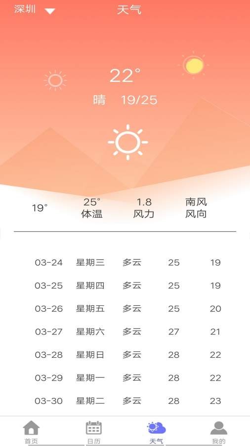 五谷日历APP官网版图1