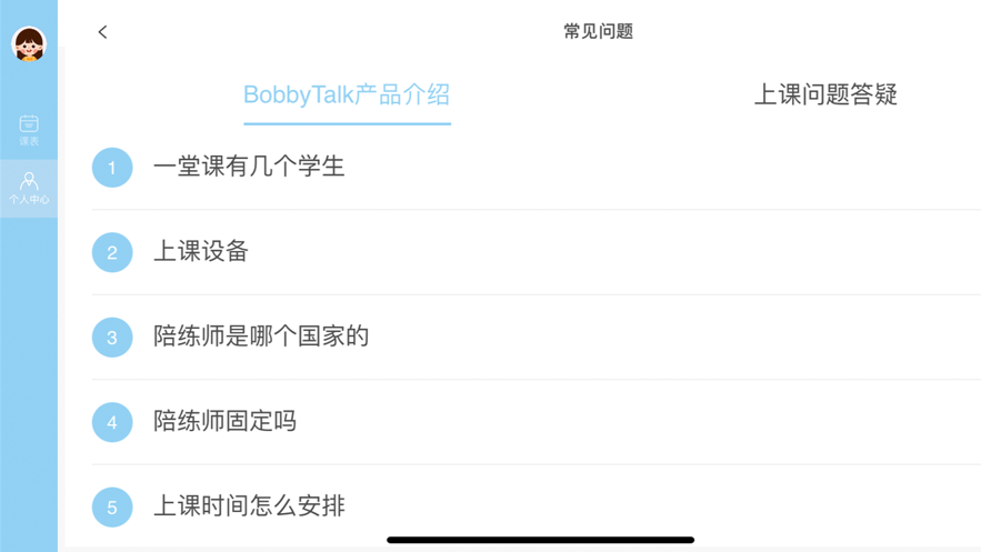 BobbyTalk英语app图2