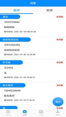 用药注意app图片1