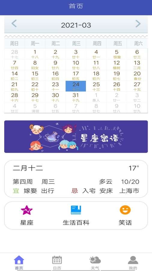 五谷日历APP官网版图2