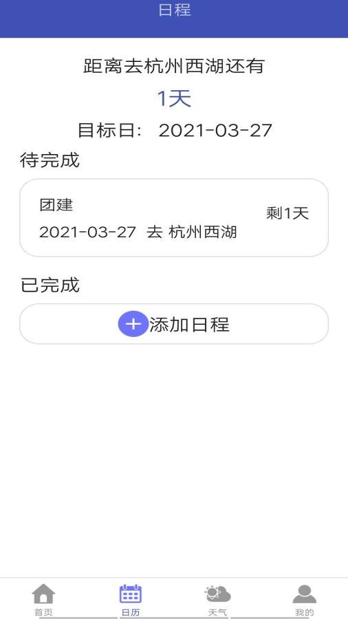 五谷日历APP官网版图3