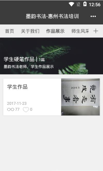 墨韵书法app图片1