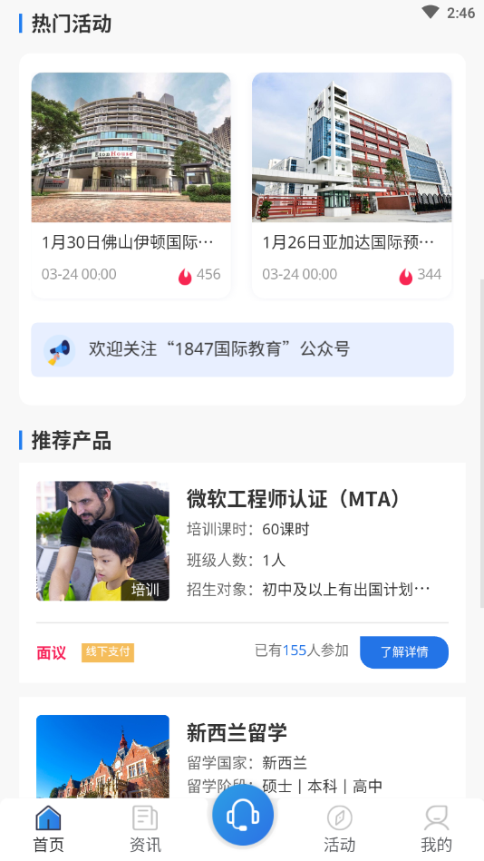 1847国际教育app手机版图1