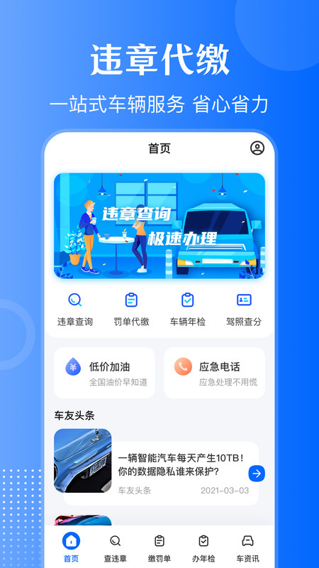 12123违章查询通app手机版图2