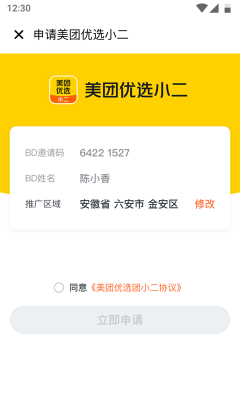 美团优选小二app官方版图1