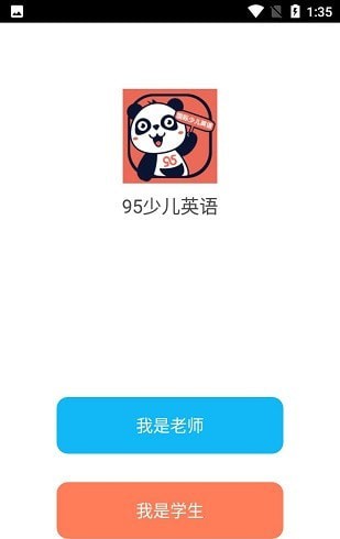 95少儿英语app图片1