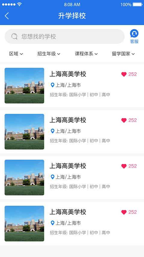 1847国际教育app手机版图2