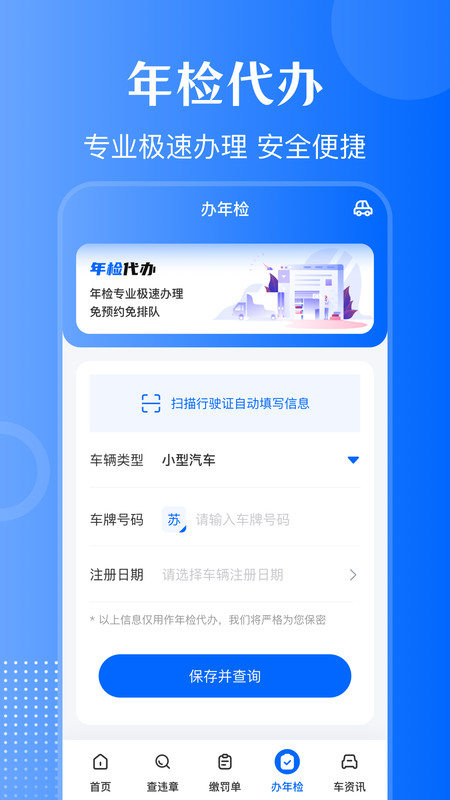 12123违章查询通app手机版图3