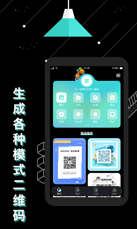 轻量二维码生成器app最新版图1