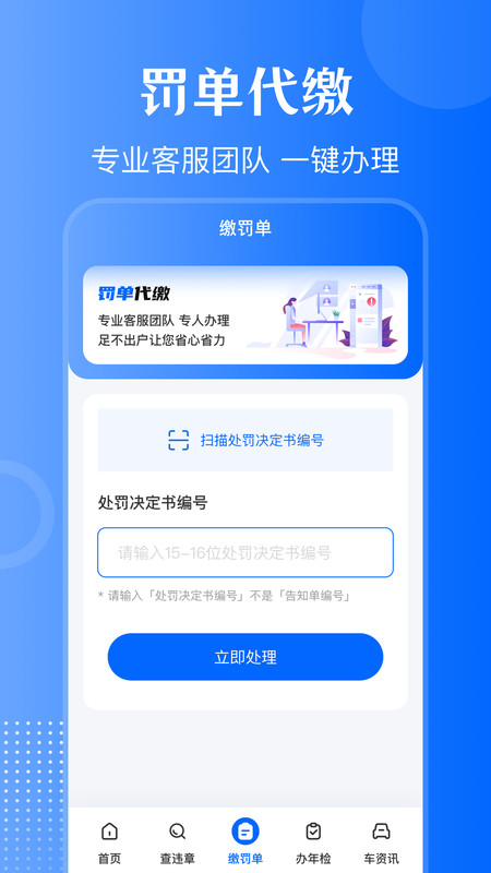 12123违章查询通app图片1