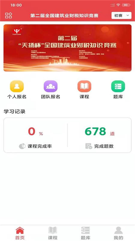 在职学习app手机版图3