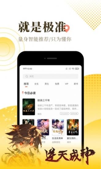 龙猫阅读小说网app最新版图3