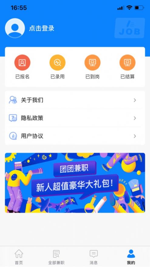 团团兼职APP官网版图3