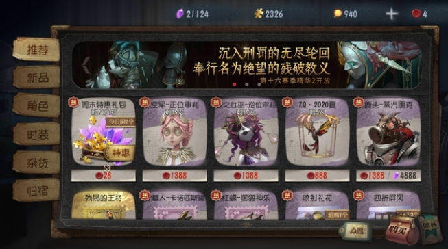 第五人格金皮省钱攻略 金皮省钱方法介绍图片1